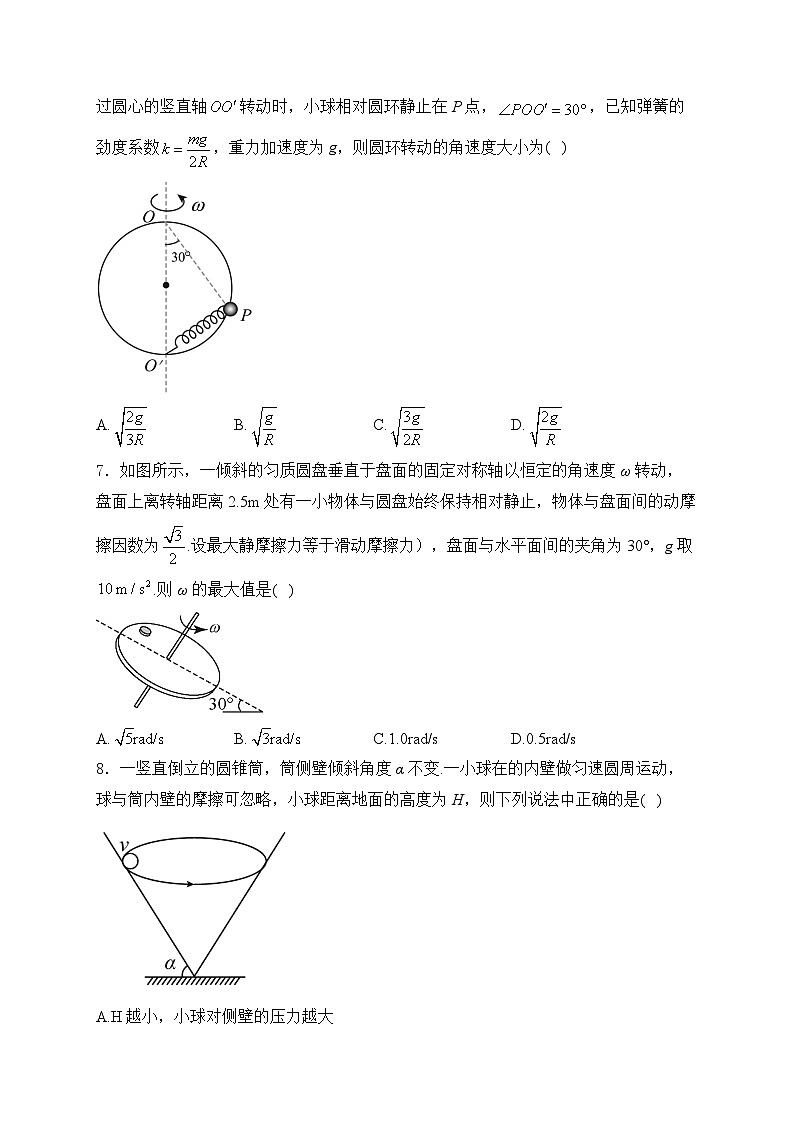2025届高考物理一轮复习专题训练   圆周运动第3页