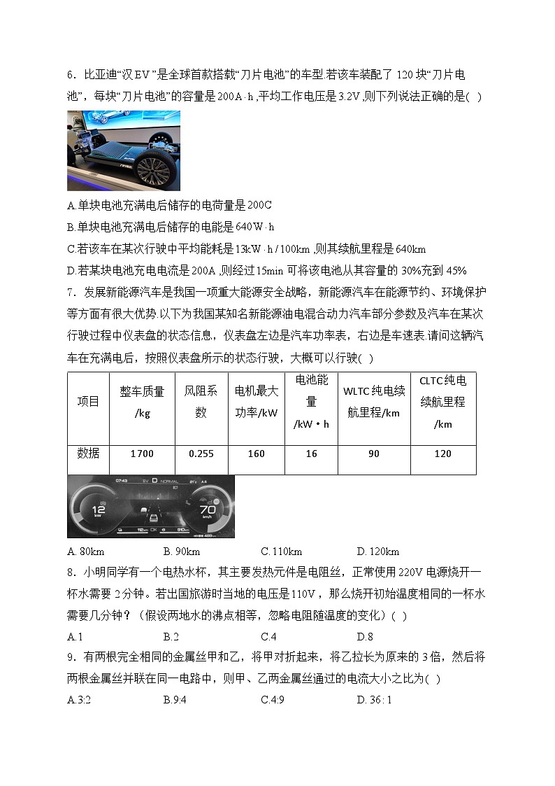 2025届高考物理一轮复习专题训练   恒定电流第2页