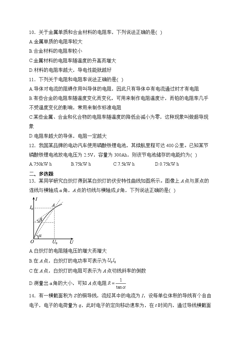 2025届高考物理一轮复习专题训练   恒定电流第3页