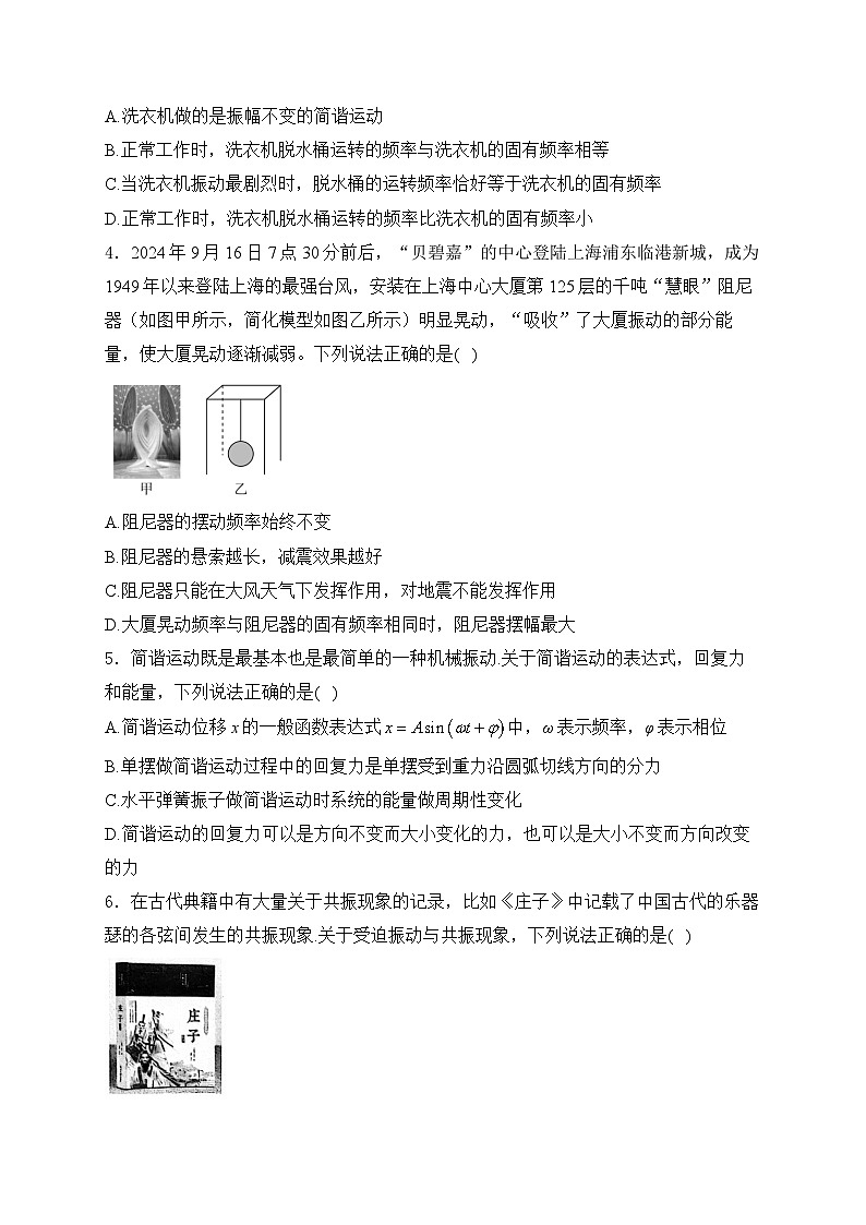 2025届高考物理一轮复习专题训练   机械振动第2页