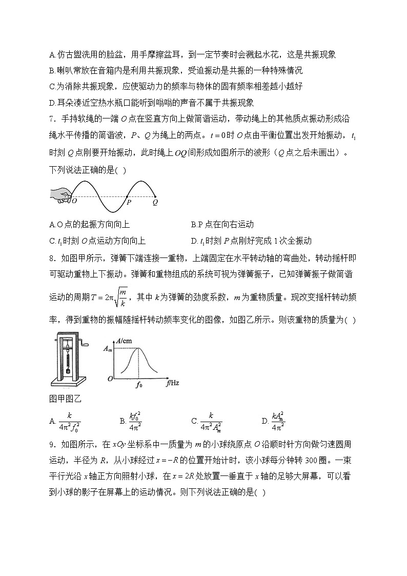 2025届高考物理一轮复习专题训练   机械振动第3页