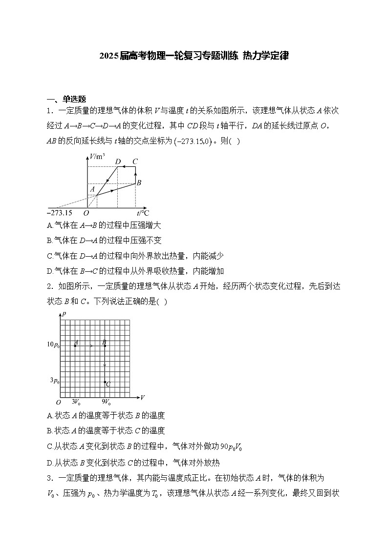 2025届高考物理一轮复习专题训练   热力学定律第1页