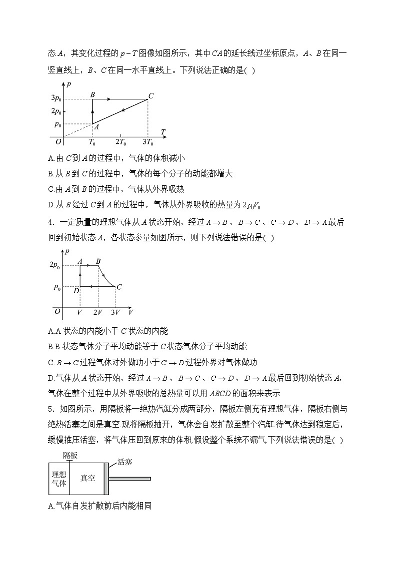 2025届高考物理一轮复习专题训练   热力学定律第2页