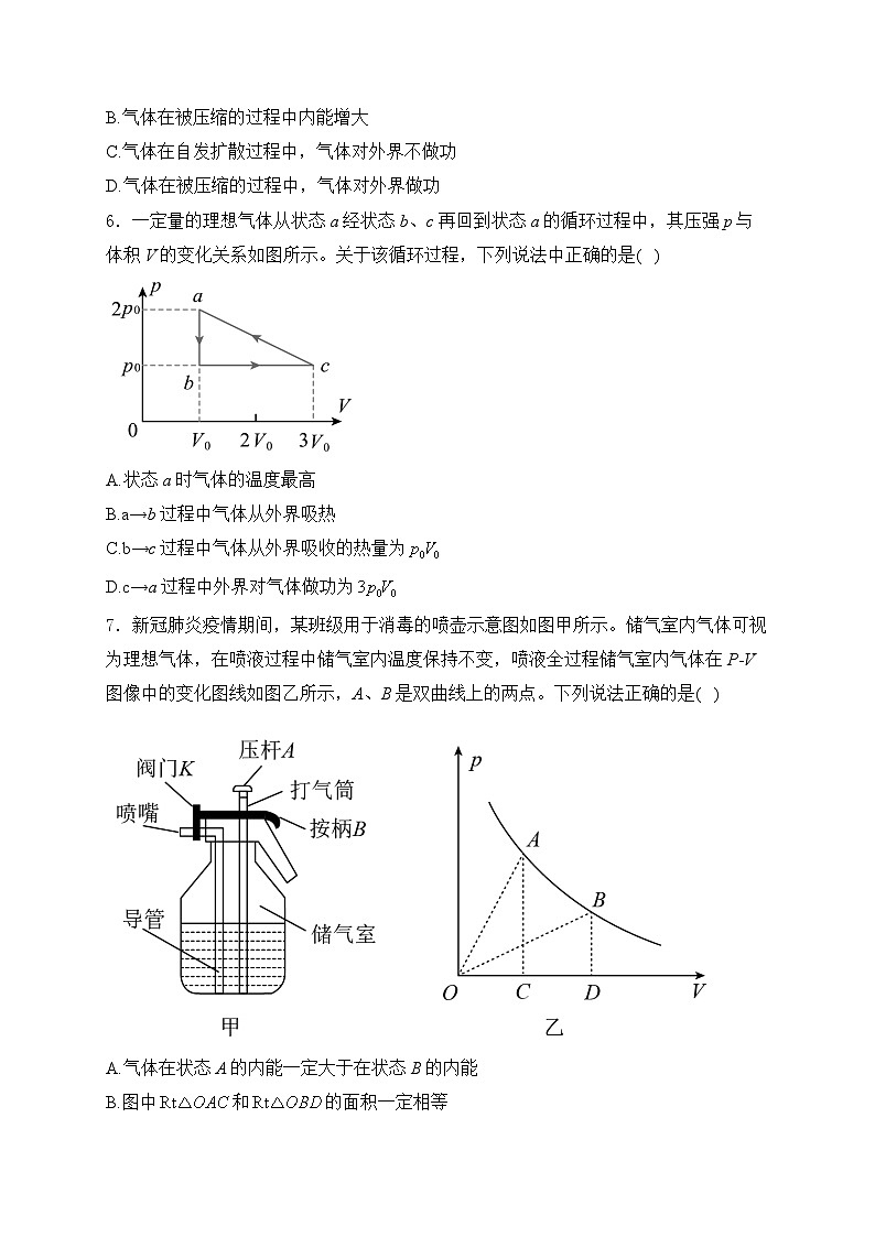 2025届高考物理一轮复习专题训练   热力学定律第3页