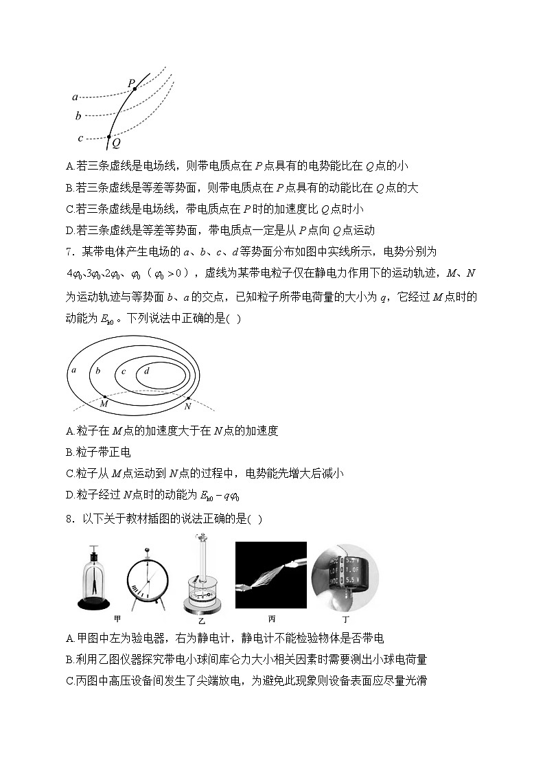 2025届高考物理一轮复习专题训练   电势能与电势差第3页