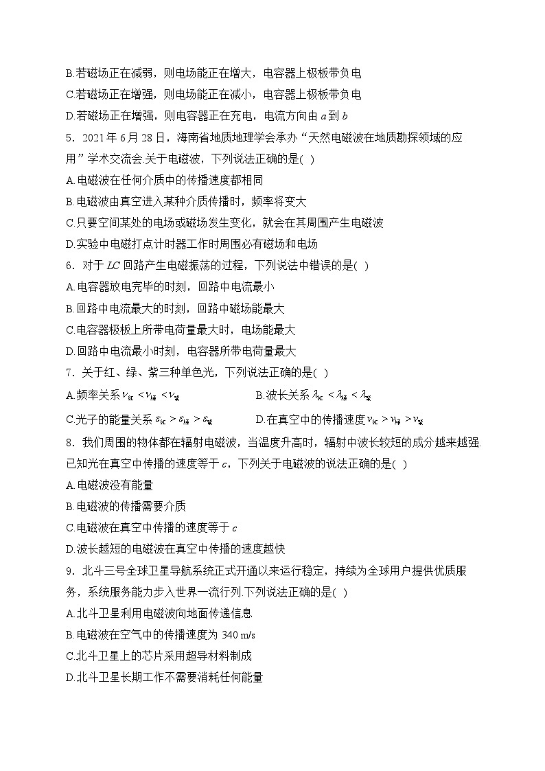 2025届高考物理一轮复习专题训练   电磁波第2页
