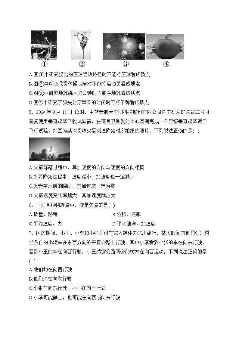 2025届高考物理一轮复习专题训练   运动的描述第2页