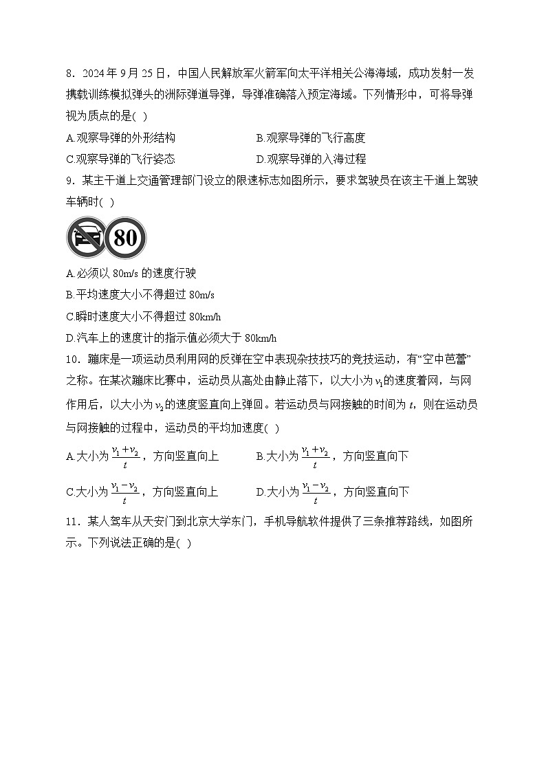 2025届高考物理一轮复习专题训练   运动的描述第3页