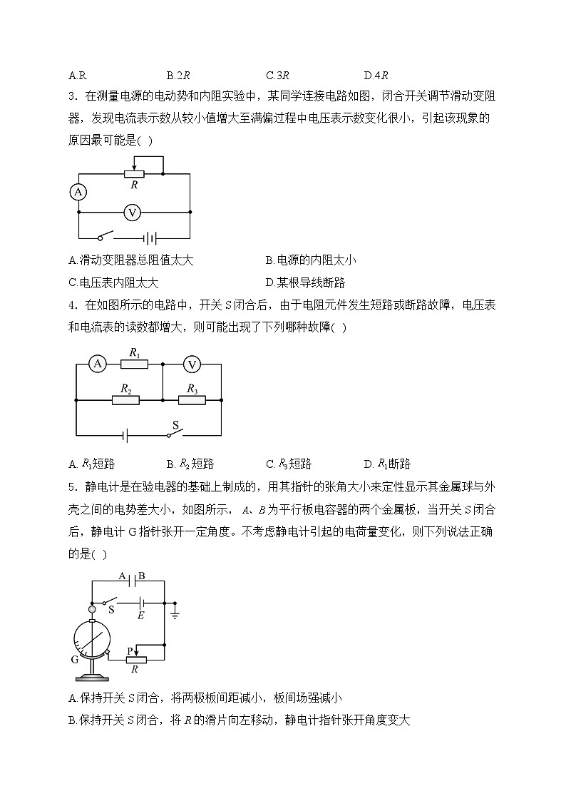 2025届高考物理一轮复习专题训练   闭合电路欧姆定律与科学用电第2页