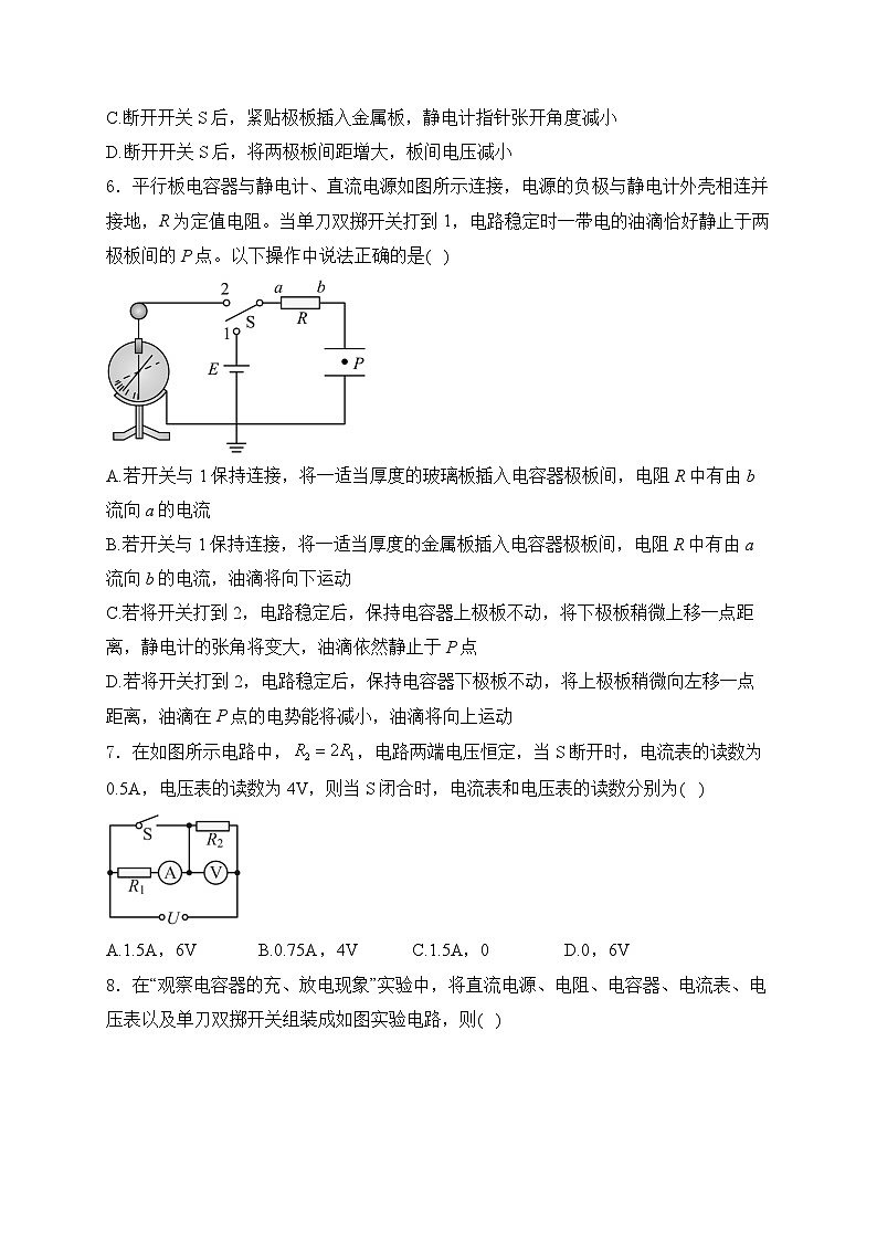 2025届高考物理一轮复习专题训练   闭合电路欧姆定律与科学用电第3页