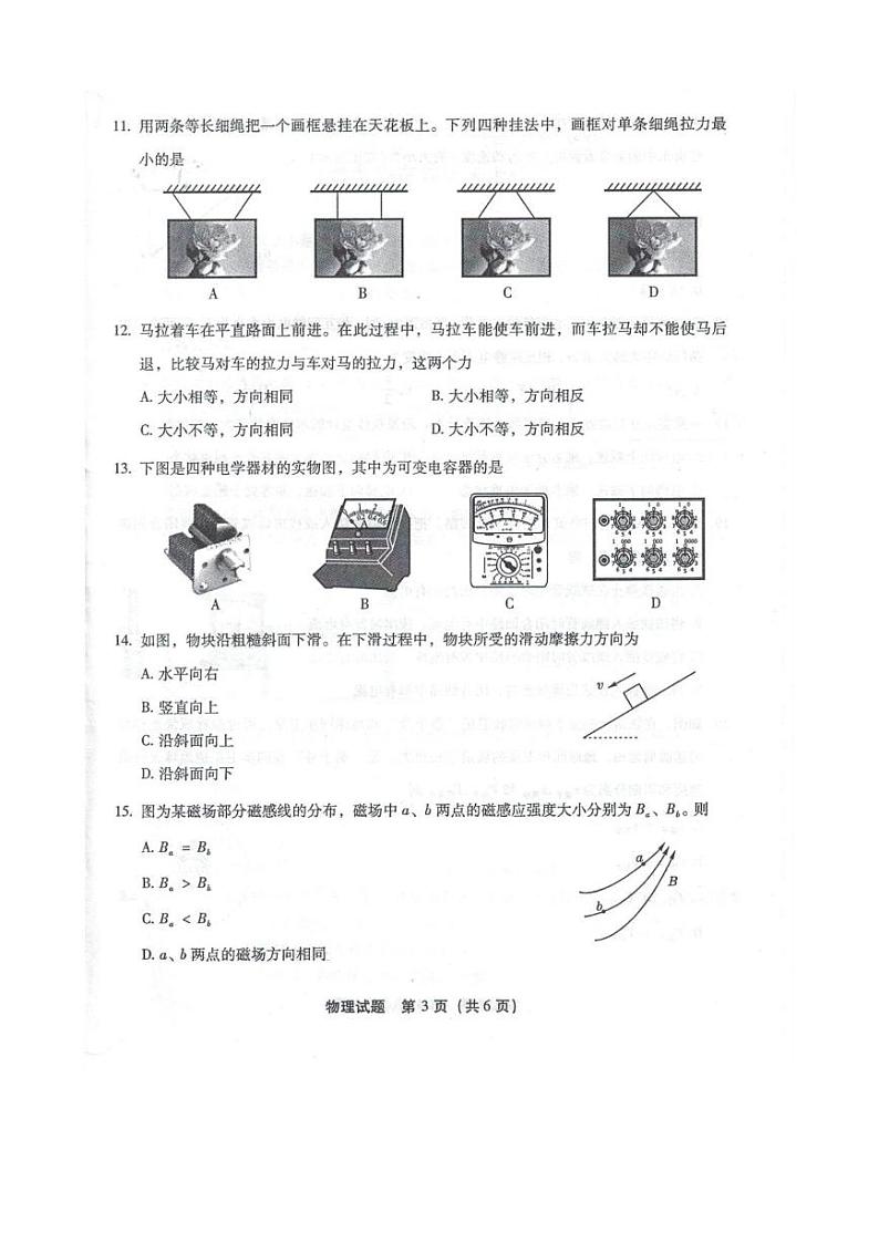 福建省普通高中2024-2025学年高二上学期学业水平合格性考试物理试卷第3页