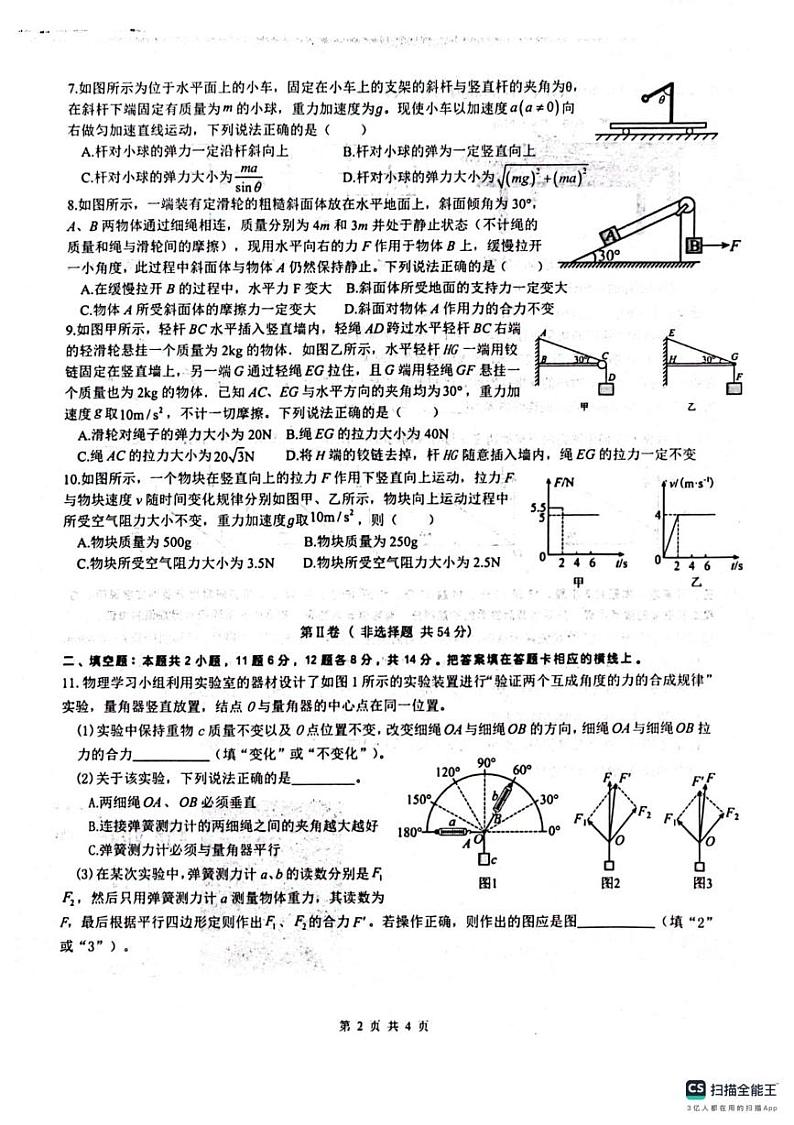 江西省抚州市临川第二中学2024-2025学年高一上学期12月月考物理试题第2页