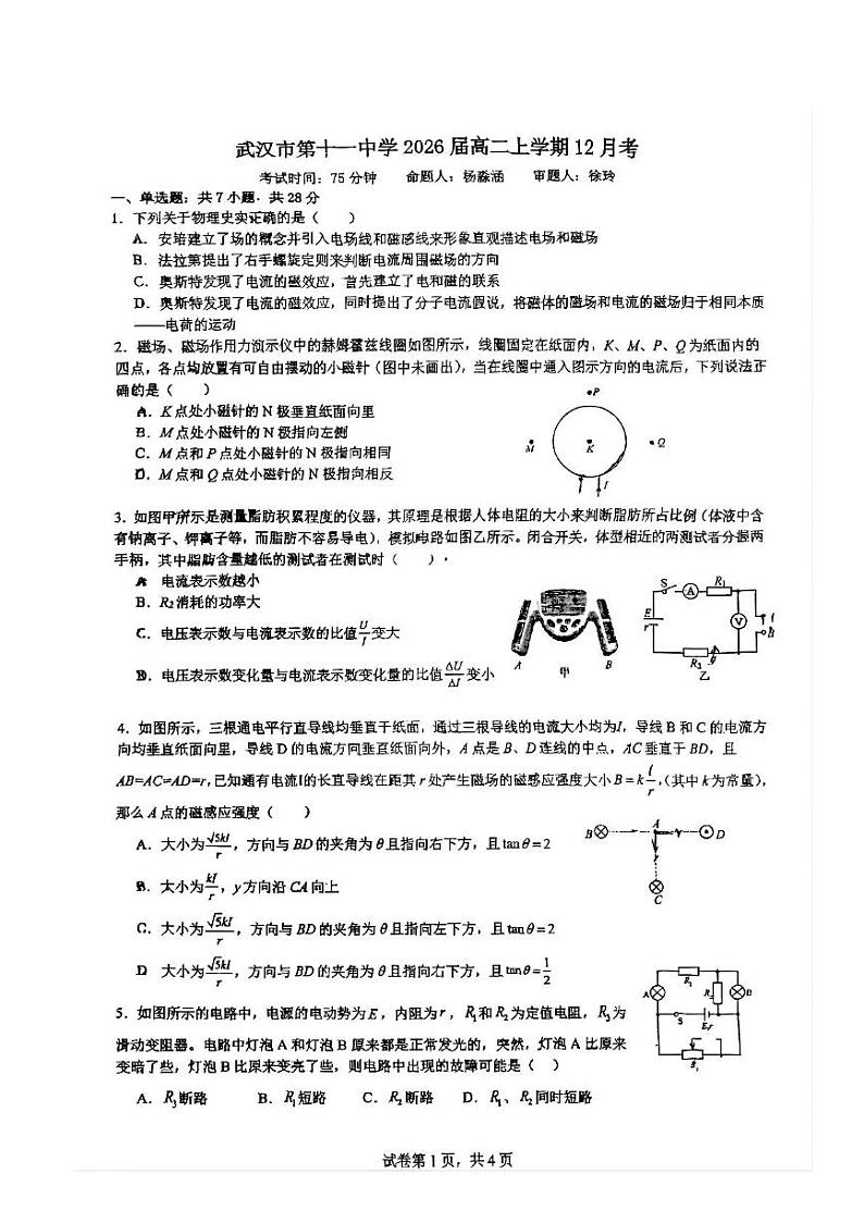 湖北省武汉市第十一中学2024-2025学年高二上学期12月月考物理试题第1页