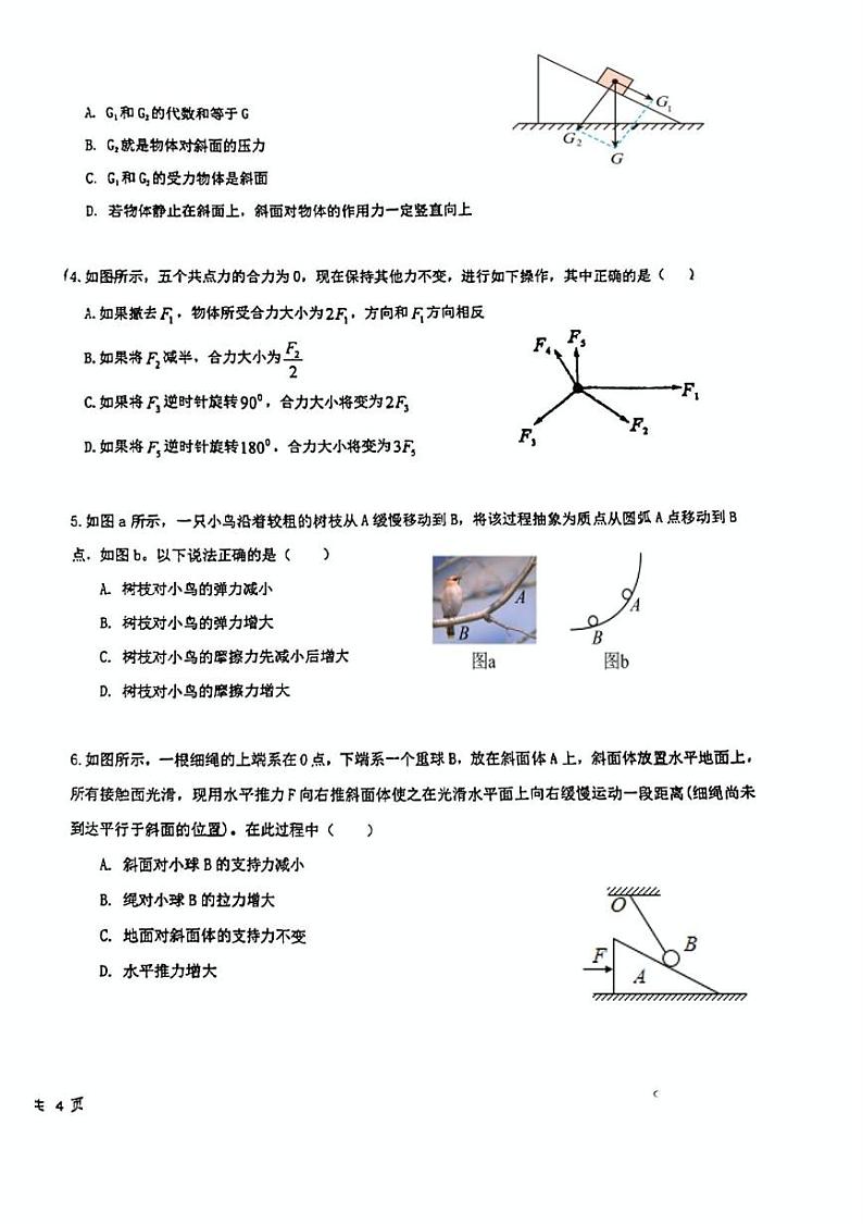 陕西省西安市第一中学2024-2025学年高一上学期第二次月考物理试题第2页