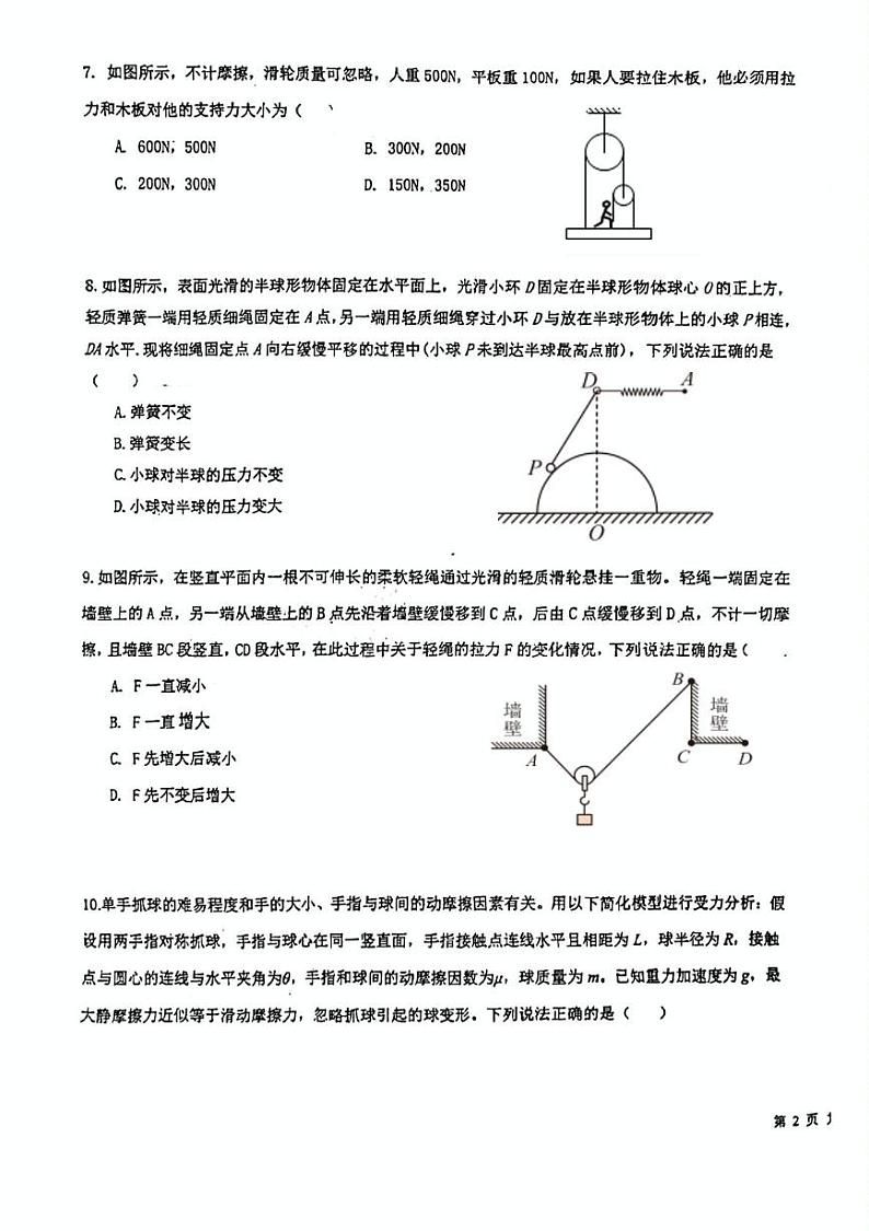 陕西省西安市第一中学2024-2025学年高一上学期第二次月考物理试题第3页