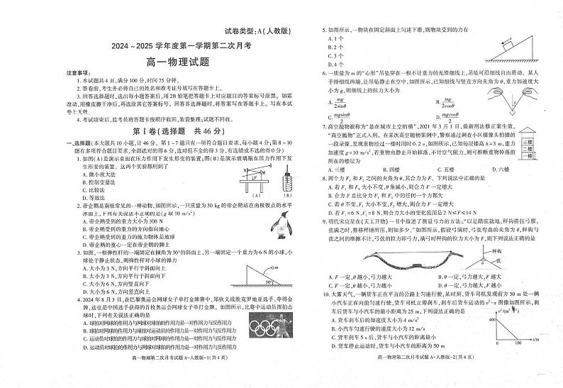 陕西省汉中市2024-2025学年高二上学期12月联考物理试题第1页