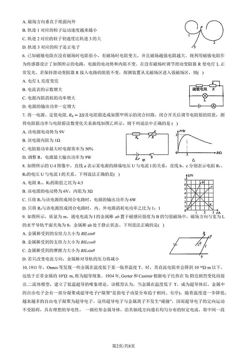 2024北京八十中高二(上)12月月考物理（选考）试卷(有答案)第2页