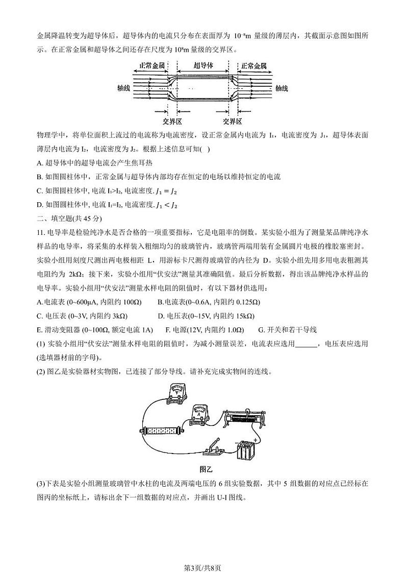 2024北京八十中高二(上)12月月考物理（选考）试卷(有答案)第3页