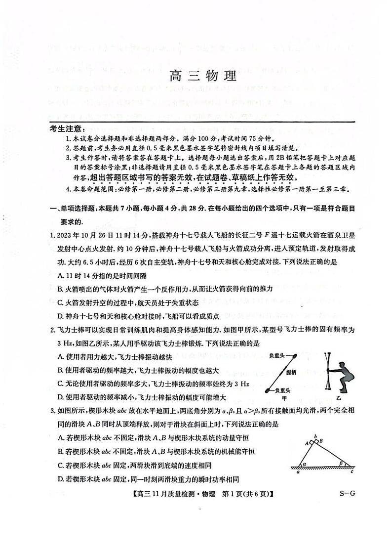 2025届九师联盟高三(上)12月联考物理试题第1页