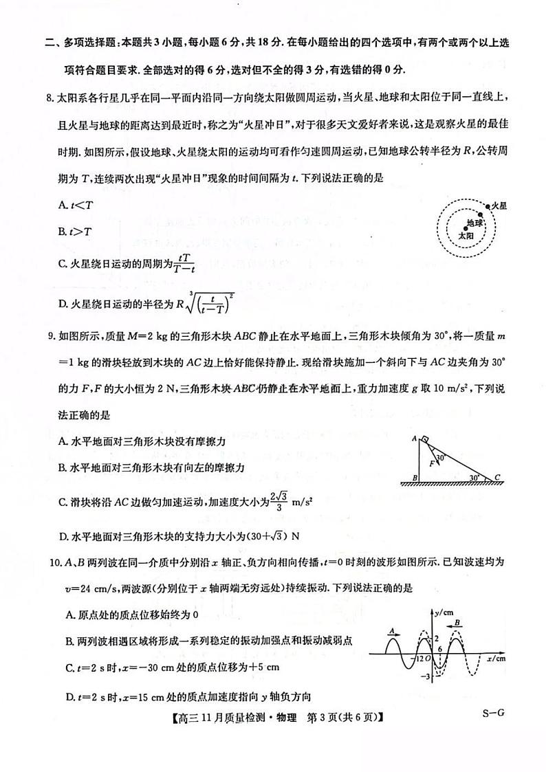 2025届九师联盟高三(上)12月联考物理试题第3页