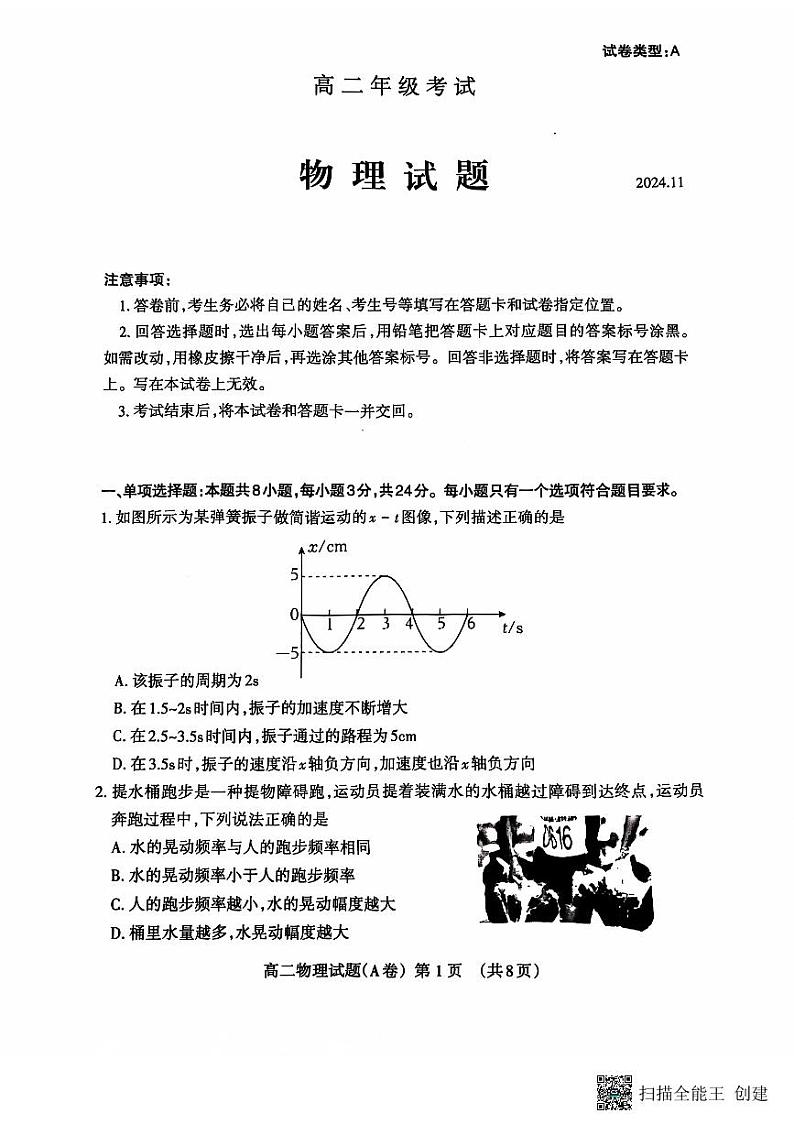山东省泰安市2024-2025学年高二上学期11月期中物理试题第1页