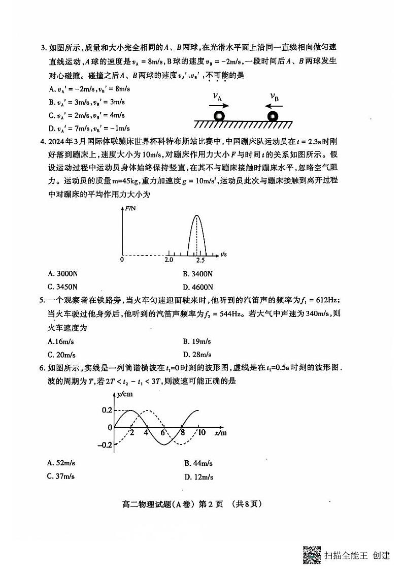 山东省泰安市2024-2025学年高二上学期11月期中物理试题第2页