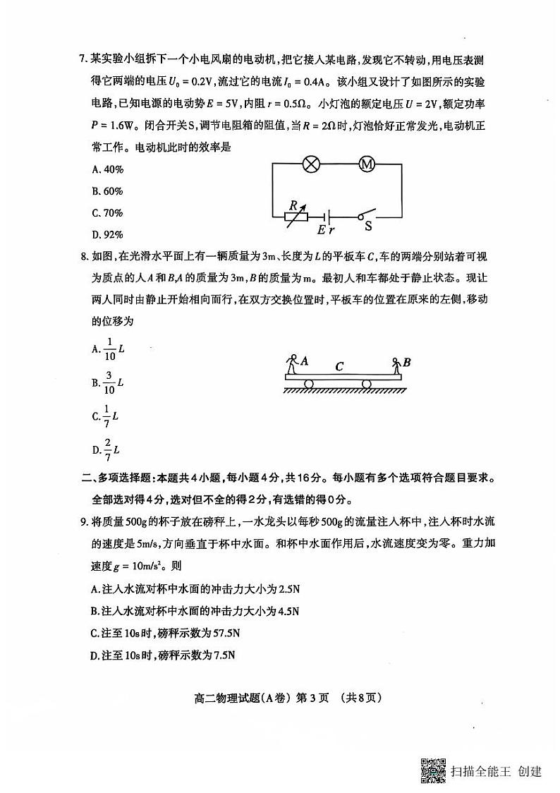 山东省泰安市2024-2025学年高二上学期11月期中物理试题第3页