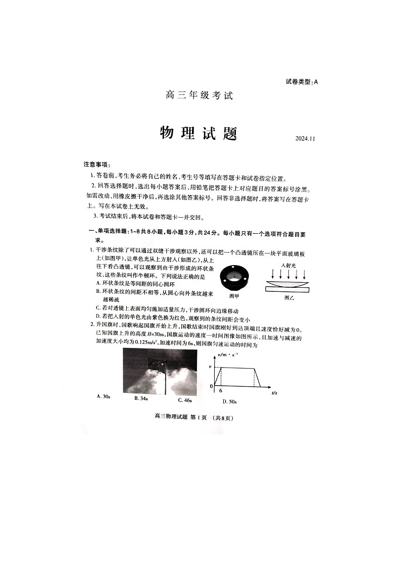 山东省泰安市2024-2025学年高三上学期11月期中物理试题第1页
