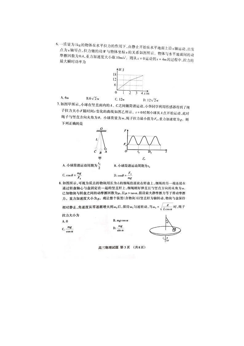 山东省泰安市2024-2025学年高三上学期11月期中物理试题第3页