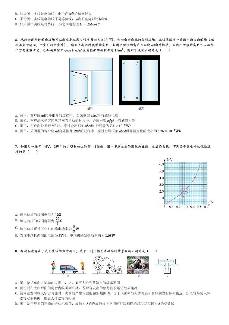 四川省眉山市2023-2024学年高二(上)期末考试物理试卷(含解析)第2页