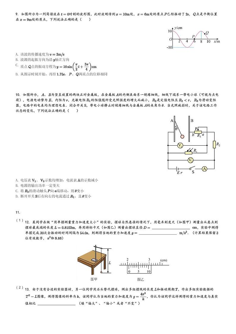 四川省眉山市2023-2024学年高二(上)期末考试物理试卷(含解析)第3页