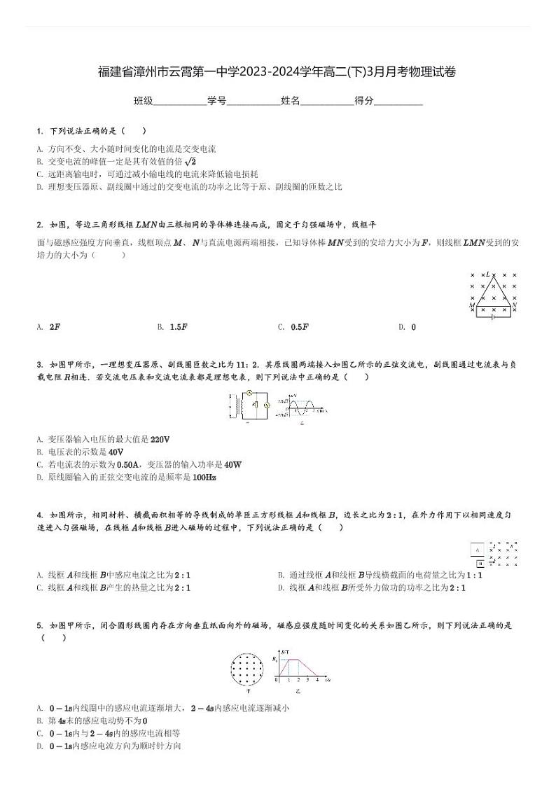 福建省漳州市云霄第一中学2023-2024学年高二(下)3月月考物理试卷(含解析)第1页
