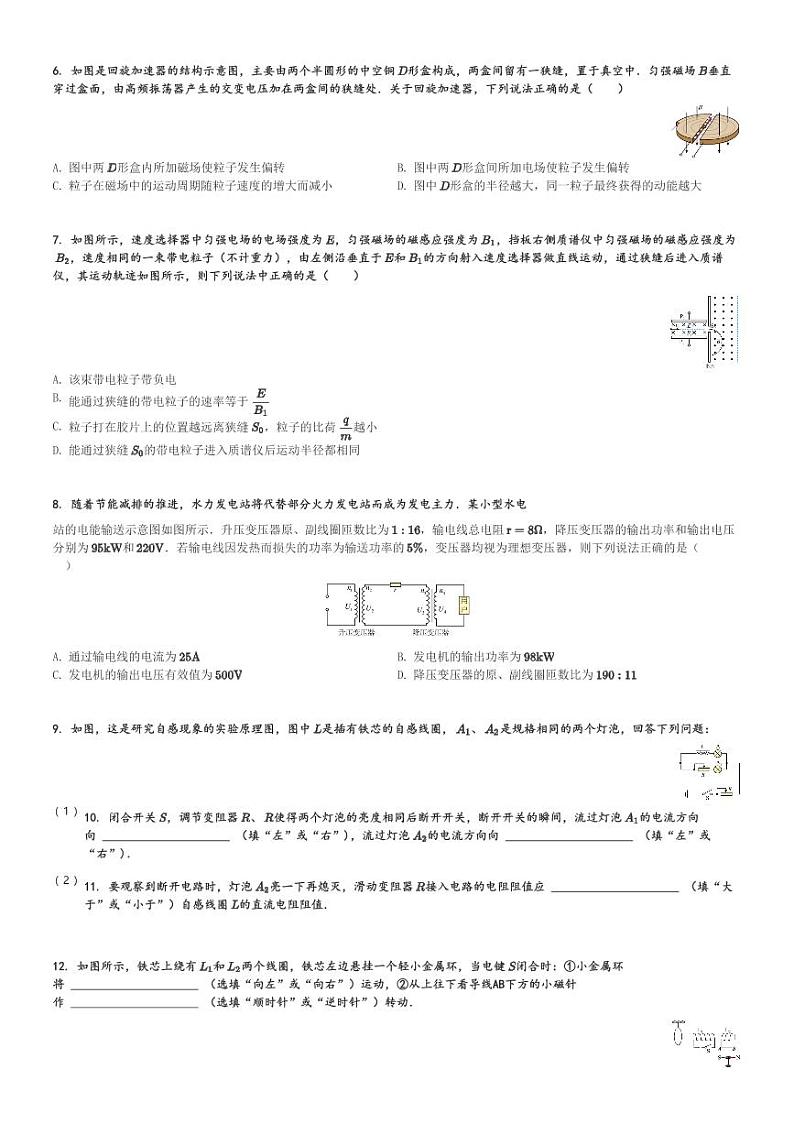 福建省漳州市云霄第一中学2023-2024学年高二(下)3月月考物理试卷(含解析)第2页