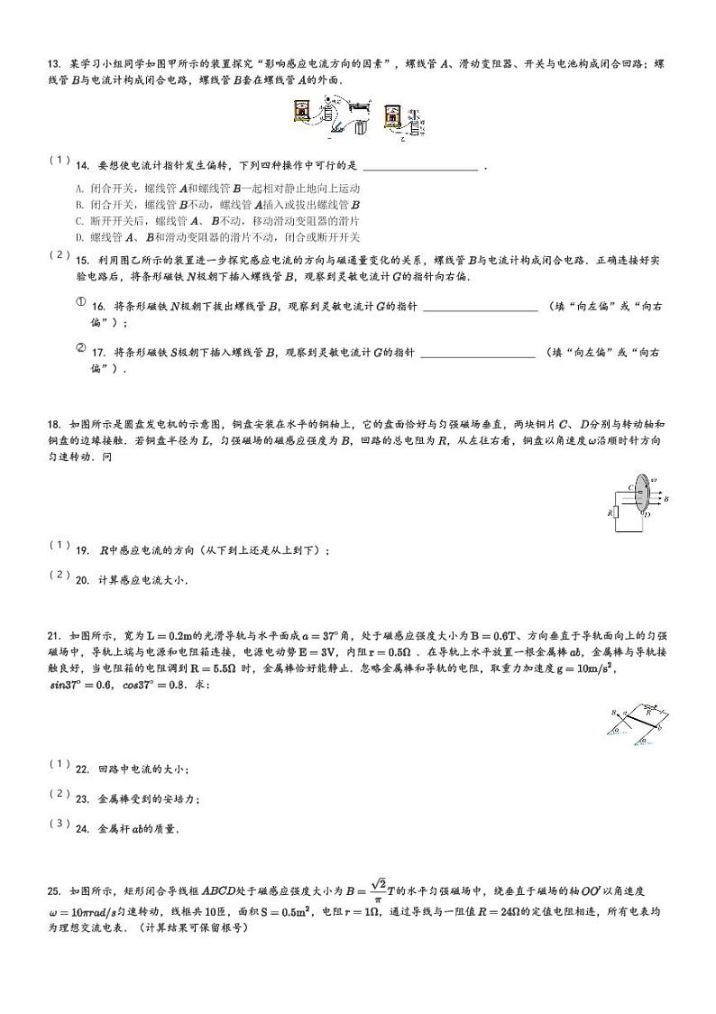福建省漳州市云霄第一中学2023-2024学年高二(下)3月月考物理试卷(含解析)第3页