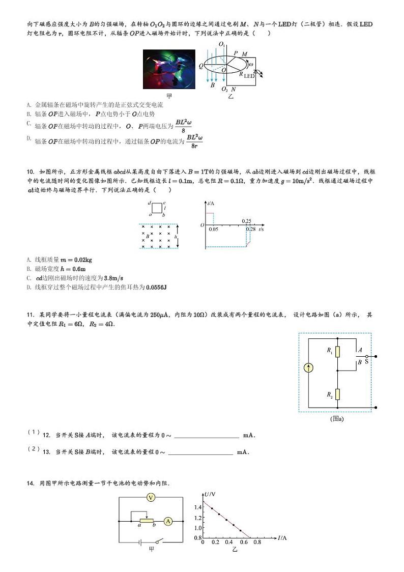四川省成都外国语2023-2024学年高二(下)3月月考物理试卷(含解析)第3页