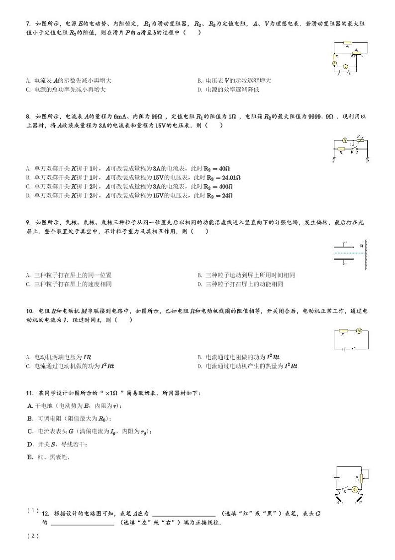甘肃省白银市靖远县第四中学2023-2024学年高二(上)1月期末考试模拟物理试卷(含解析)第2页