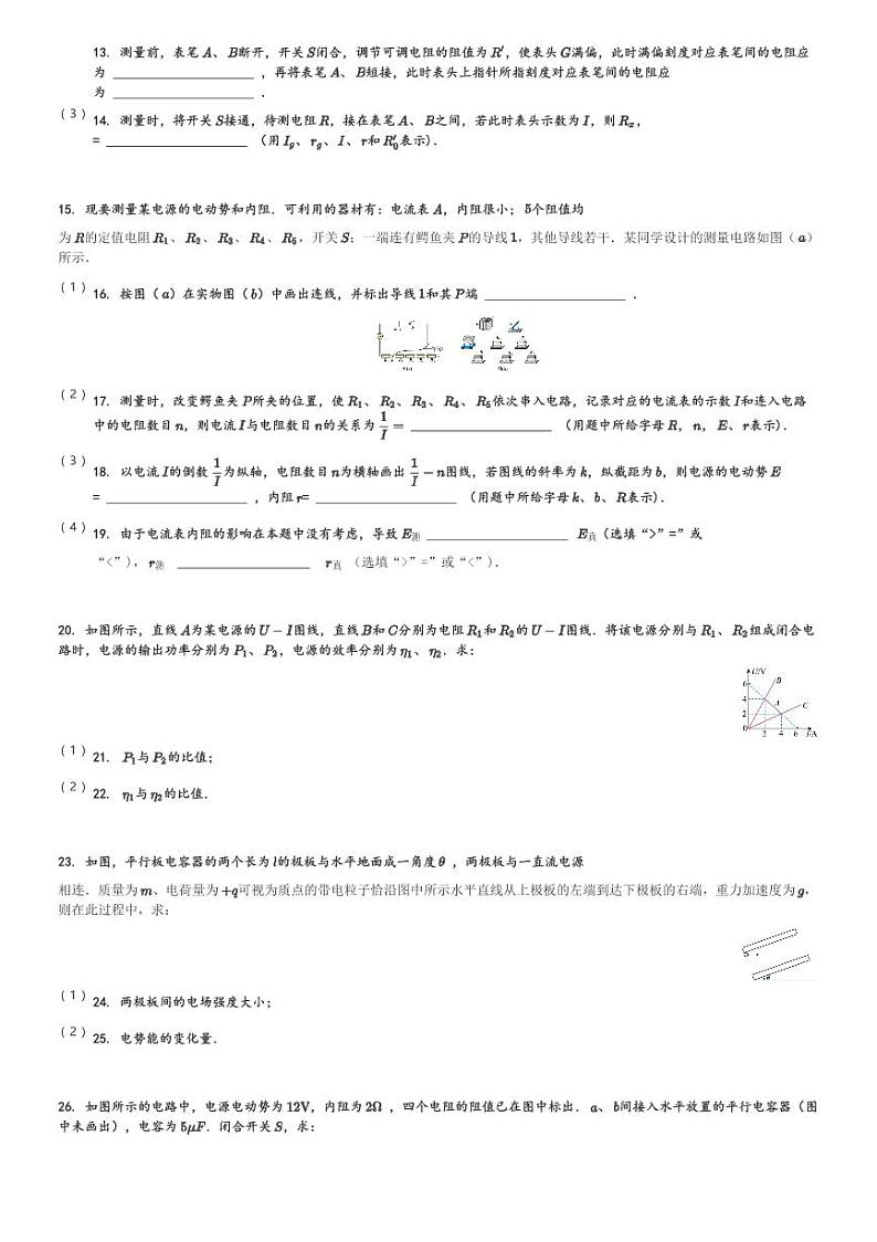 甘肃省白银市靖远县第四中学2023-2024学年高二(上)1月期末考试模拟物理试卷(含解析)第3页