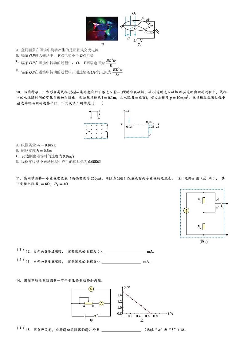 四川省成都外国语学校2023-2024学年高二(下)3月月考物理试卷(含解析)第3页