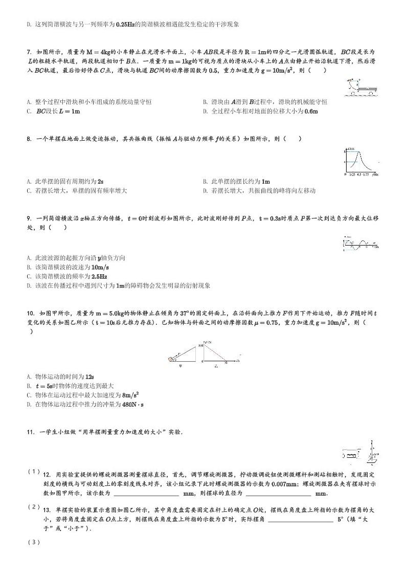 甘肃省定西市临洮中学2023-2024学年高二(下)第一次月考(3月)物理试卷(含解析)第2页