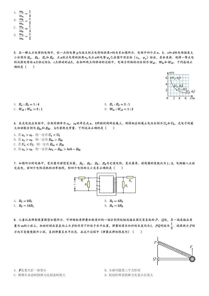 四川省成都外国语学校2023-2024学年高三(上)期末考试理科综合试卷-高中物理(含解析)第2页