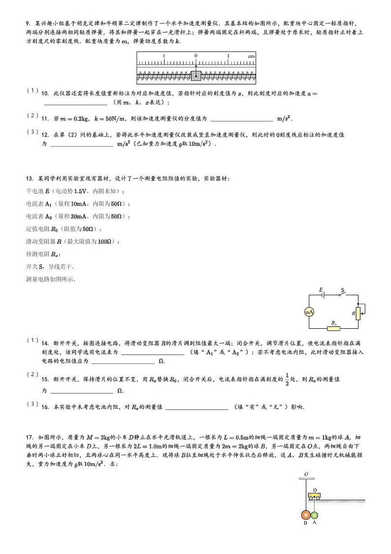 四川省成都外国语学校2023-2024学年高三(上)期末考试理科综合试卷-高中物理(含解析)第3页