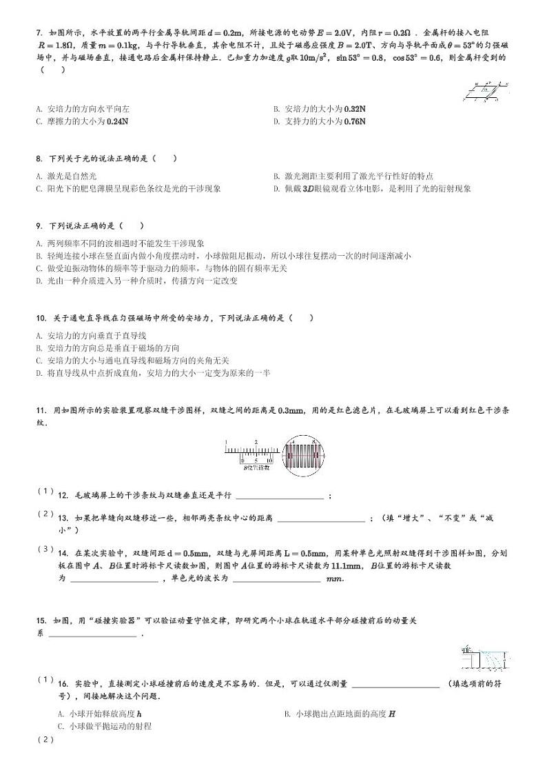 甘肃省会宁县第四中学2023-2024学年高二(下)第一次月考物理试卷(含解析)第2页