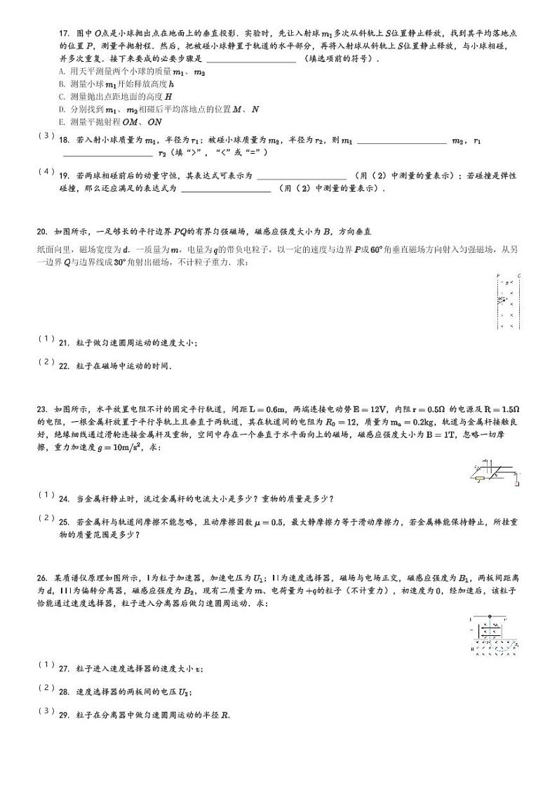甘肃省会宁县第四中学2023-2024学年高二(下)第一次月考物理试卷(含解析)第3页