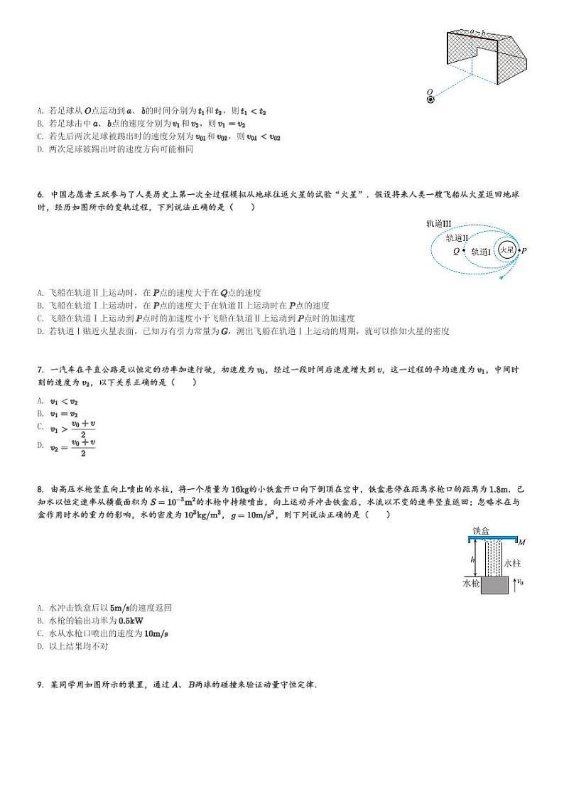 四川省成都外国语学校2023-2024学年高三(上)期中理综物理试卷(含解析)第2页