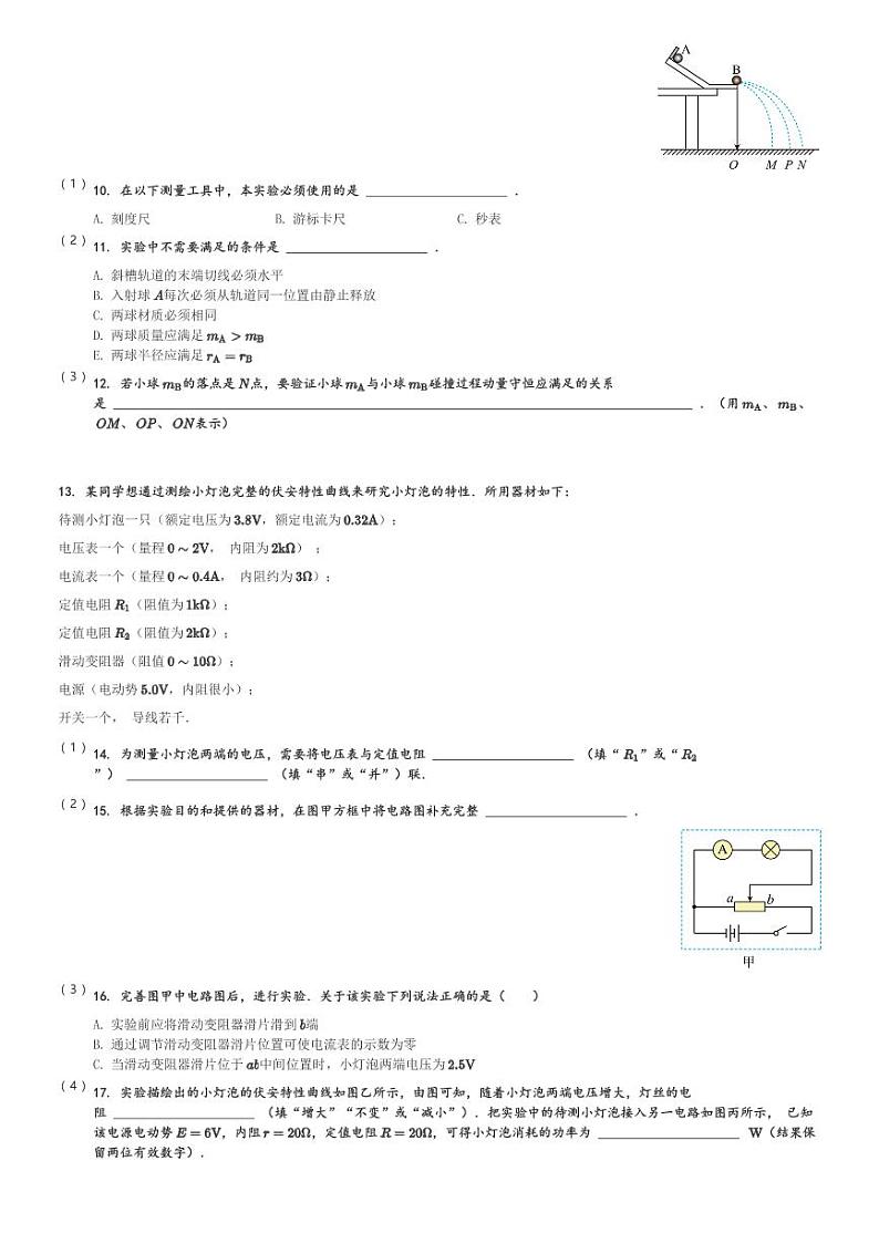 四川省成都外国语学校2023-2024学年高三(上)期中理综物理试卷(含解析)第3页