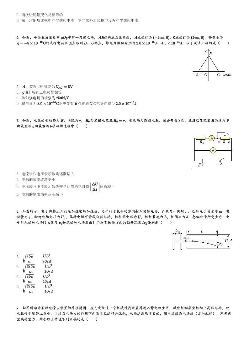 四川省眉山市2023-2024学年高二(上)1月期末联考物理试卷(含解析)第2页