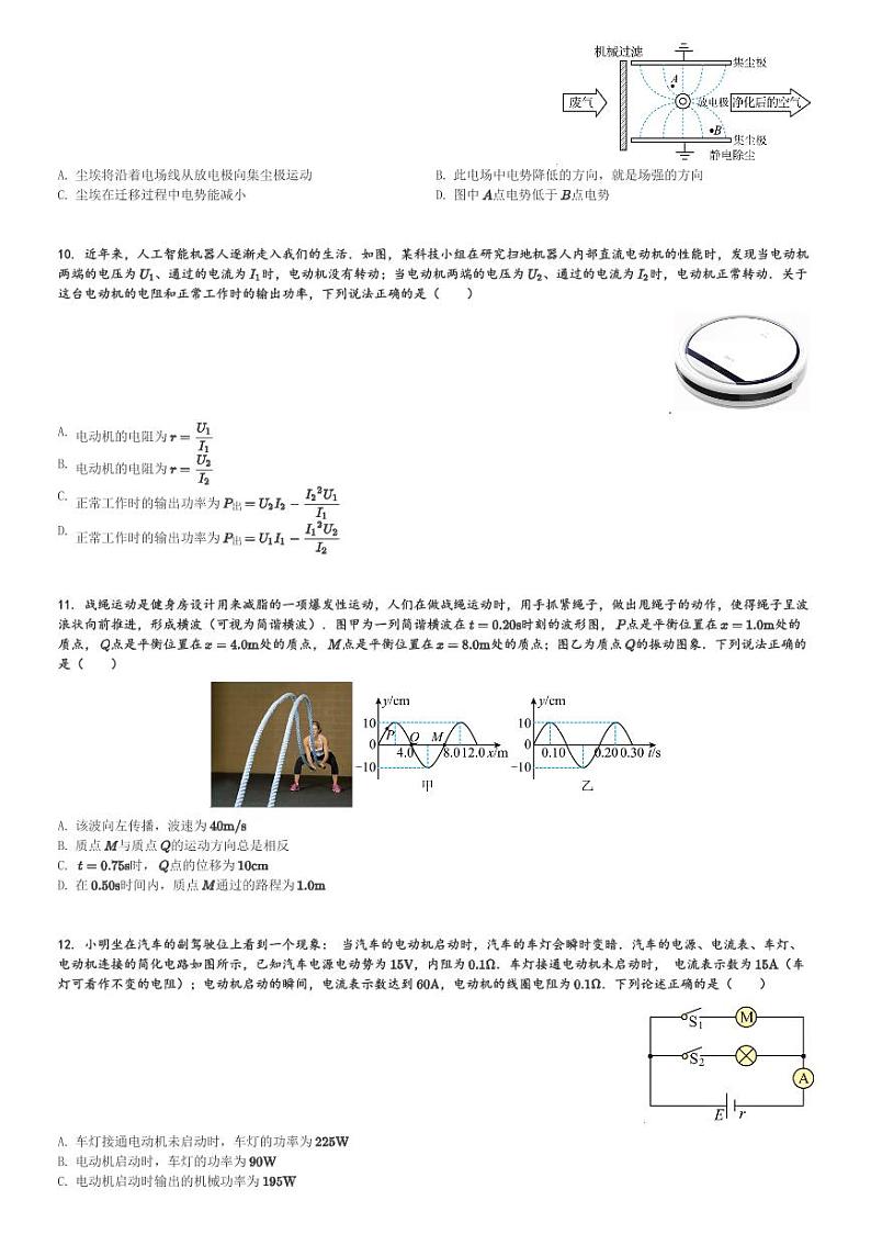四川省眉山市2023-2024学年高二(上)1月期末联考物理试卷(含解析)第3页