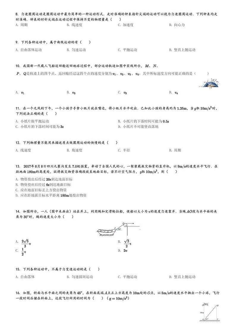 甘肃省靖远县第一中学2023-2024学年高一(下)期中考试物理(学考)试卷(含解析)第2页