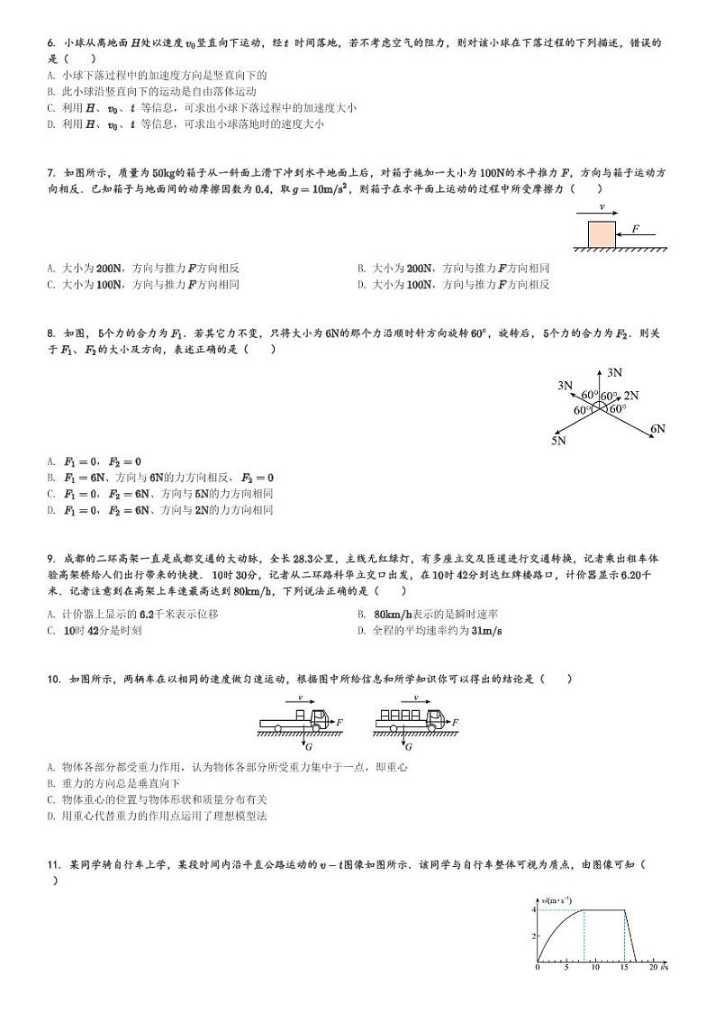 四川省成都外国语学校2023-2024学年高一(上)期中考试物理试卷(含解析)第2页