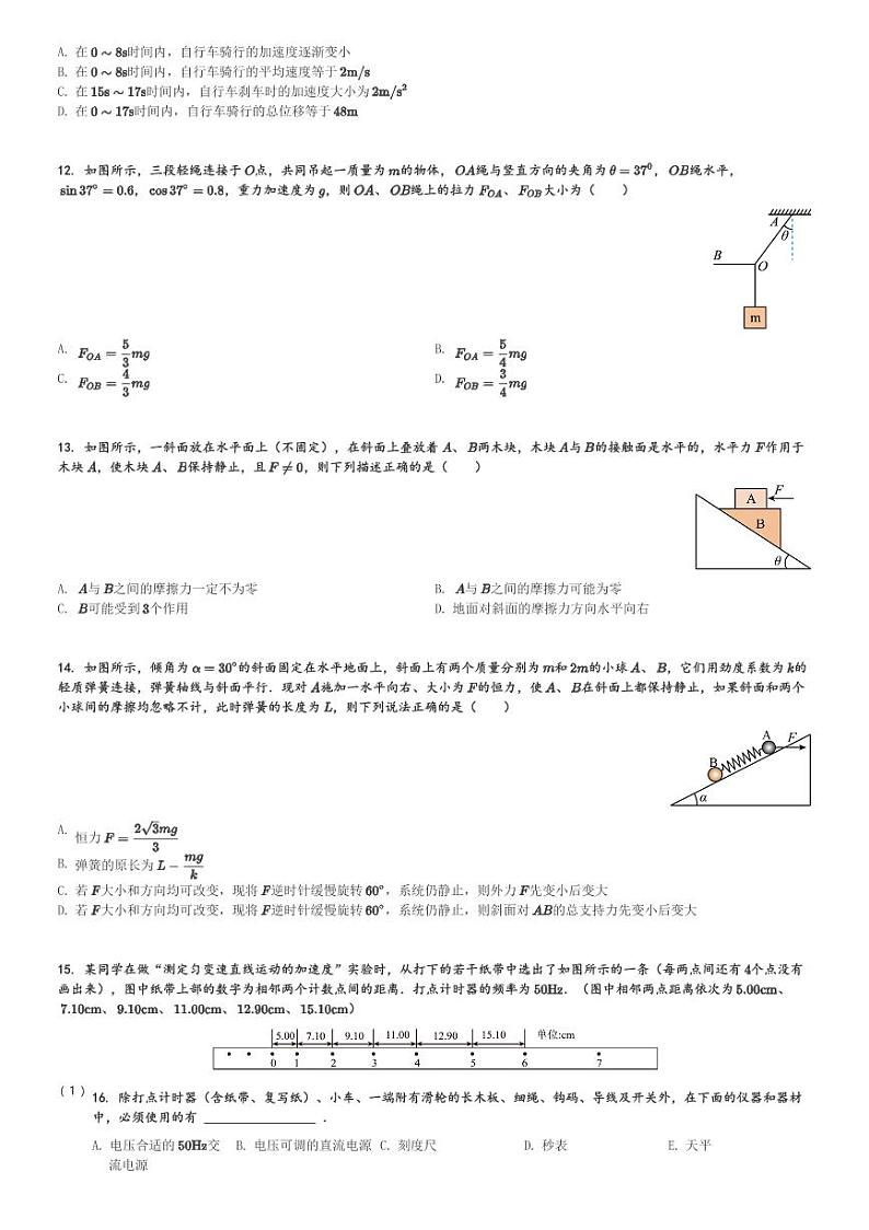四川省成都外国语学校2023-2024学年高一(上)期中考试物理试卷(含解析)第3页